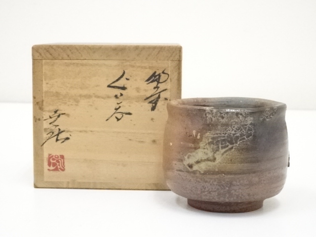 備前焼嶋幸博ぐい呑